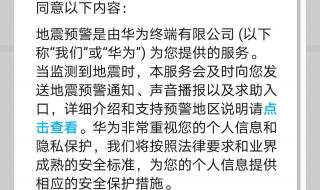 手机如何开启地震预警