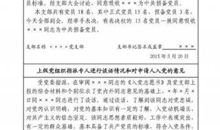入党志愿书2021年范文