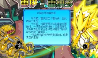 赛尔号雷伊打雷纳多