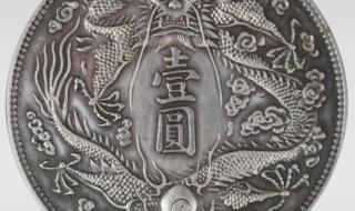 宣统三年大清银币价格