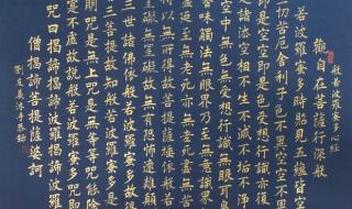 金刚般若波罗蜜多心经