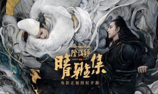 阴阳师晴雅集高清免费