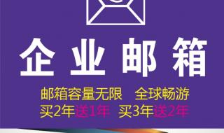 如何申请企业邮箱注册