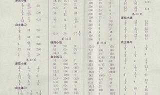 六年级数学练习册答案