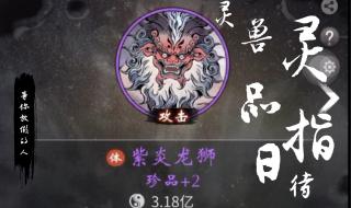 一念逍遥灵兽不能炼化