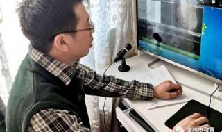 吉林中小学转线上教学